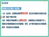 18.5分式方程（課時2）（教學(xué)課件）-初中數(shù)學(xué)人教版（2024）八年級上冊