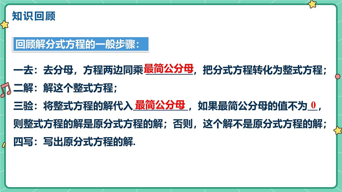 18.5分式方程（课时2）（教学课件）-初中数学人教版（2024）八年级上册第3页