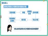 18.5分式方程（課時2）（教學(xué)課件）-初中數(shù)學(xué)人教版（2024）八年級上冊
