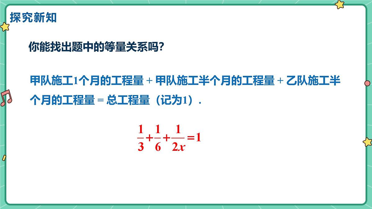 18.5分式方程（课时2）（教学课件）-初中数学人教版（2024）八年级上册第6页