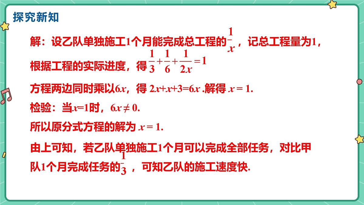 18.5分式方程（课时2）（教学课件）-初中数学人教版（2024）八年级上册第7页