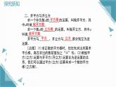 2025新華東師大版教材初中數(shù)學(xué)八年級上冊第10章 數(shù)的開方 復(fù)習(xí)課課件