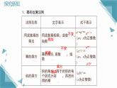 2025新華東師大版教材初中數(shù)學八年級上冊第11章  整式的乘除 復習課課件