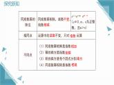 2025新華東師大版教材初中數(shù)學八年級上冊第11章  整式的乘除 復習課課件