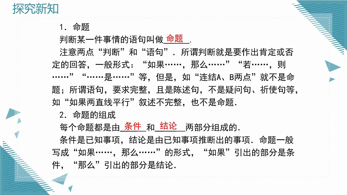 2025新华东师大版教材初中数学八年级上册第12章 全等三角形复习课课件第2页