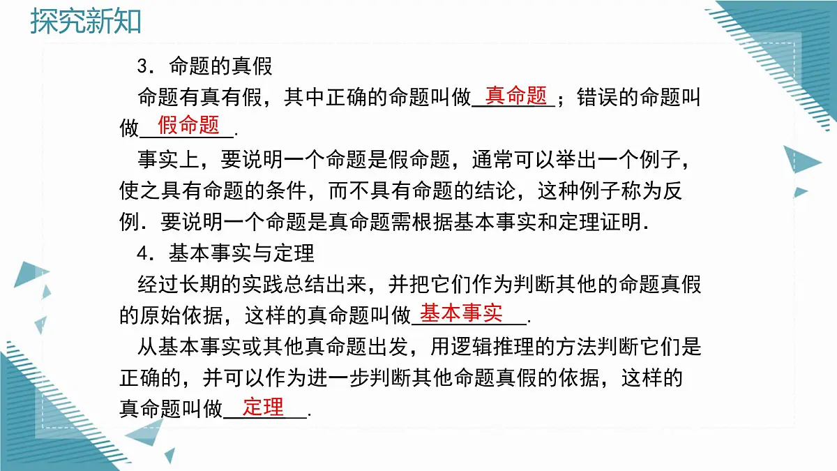 2025新华东师大版教材初中数学八年级上册第12章 全等三角形复习课课件第3页