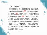 2025新華東師大版教材初中數(shù)學八年級上冊第12章 全等三角形復習課課件