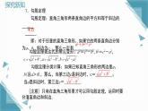 2025新華東師大版教材初中數(shù)學(xué)八年級(jí)上冊(cè)第13章 勾股定理復(fù)習(xí)課課件