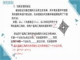 2025新華東師大版教材初中數(shù)學(xué)八年級(jí)上冊(cè)第13章 勾股定理復(fù)習(xí)課課件