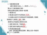 2025新華東師大版教材初中數(shù)學(xué)八年級(jí)上冊(cè)第13章 勾股定理復(fù)習(xí)課課件