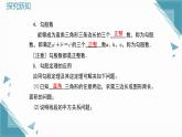 2025新華東師大版教材初中數(shù)學(xué)八年級(jí)上冊(cè)第13章 勾股定理復(fù)習(xí)課課件