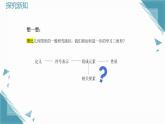 2025浙教版教材初中數(shù)學(xué)八年級上冊1.1  認(rèn)識三角形（第二課時）課件+教案