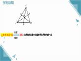 2025浙教版教材初中數(shù)學(xué)八年級上冊1.1  認(rèn)識三角形（第二課時）課件+教案