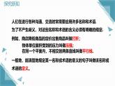 2025浙教版教材初中數(shù)學(xué)八年級(jí)上冊(cè)1.2定義與命題（第1課時(shí)）課件+教案