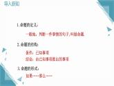 2025浙教版教材初中數(shù)學八年級上冊1.2定義與命題（第2課時）課件+教案