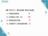 2025浙教版教材初中數(shù)學八年級上冊1.2定義與命題（第2課時）課件+教案