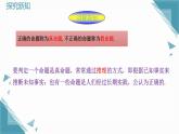 2025浙教版教材初中數(shù)學八年級上冊1.2定義與命題（第2課時）課件+教案