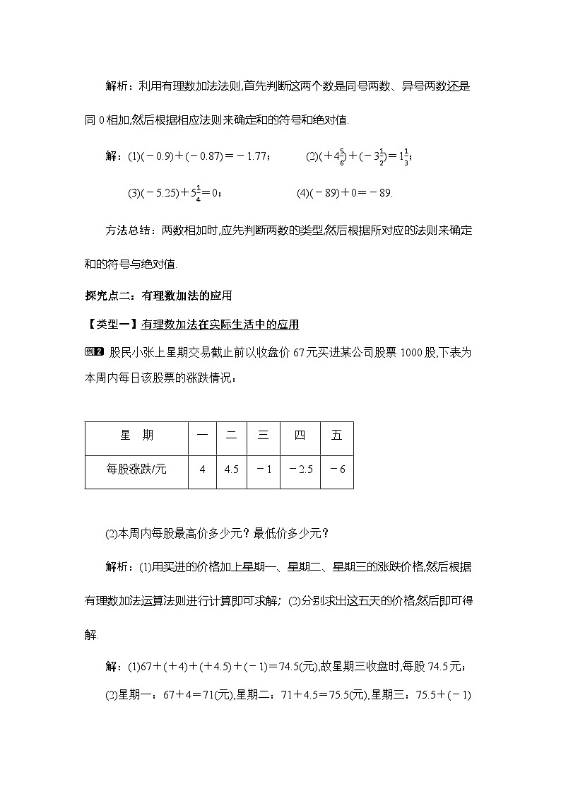 1.4 有理数的加法和减法（共3课时） 教案 2025-2026学年湘教版数学七年级上册第2页