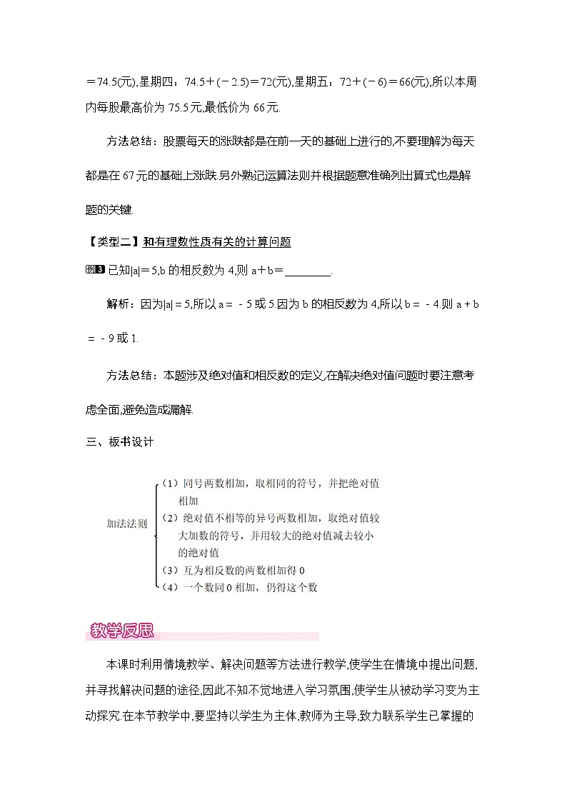 1.4 有理数的加法和减法（共3课时） 教案 2025-2026学年湘教版数学七年级上册第3页