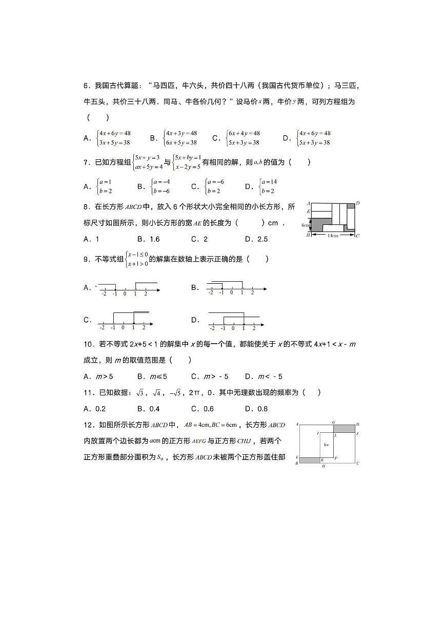 2024-2025学年七年级下册数学数学期末模拟试卷（含答案解析）第2页