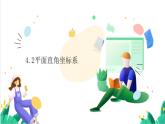 浙教版數(shù)學(xué)八年級上冊 4.2 平面直角坐標(biāo)系 課件+教案+分層練習(xí)