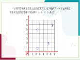 浙教版數(shù)學(xué)八年級上冊 4.2 平面直角坐標(biāo)系 課件+教案+分層練習(xí)