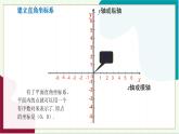 浙教版數(shù)學(xué)八年級上冊 4.2 平面直角坐標(biāo)系 課件+教案+分層練習(xí)
