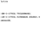 3.4 一元一次不等式組（課件）2025-2026學(xué)年浙教版八年級數(shù)學(xué)上冊