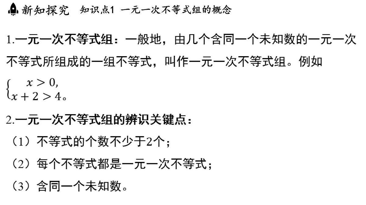 3.4 一元一次不等式组（课件）2025-2026学年浙教版八年级数学上册第3页