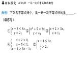 3.4 一元一次不等式組（課件）2025-2026學(xué)年浙教版八年級數(shù)學(xué)上冊