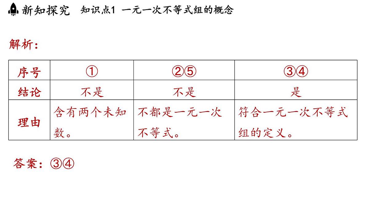 3.4 一元一次不等式组（课件）2025-2026学年浙教版八年级数学上册第5页