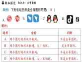 1.4 全等三角形（課件）2025-2026學(xué)年浙教版八年級數(shù)學(xué)上冊