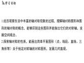 2.1 圖形的軸對稱（課件）2025-2026學(xué)年浙教版八年級數(shù)學(xué)上冊