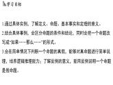 1.2 定義與命題（課件）2025-2026學(xué)年浙教版八年級數(shù)學(xué)上冊