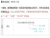 1.2 定義與命題（課件）2025-2026學(xué)年浙教版八年級數(shù)學(xué)上冊