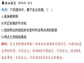 1.2 定義與命題（課件）2025-2026學(xué)年浙教版八年級數(shù)學(xué)上冊