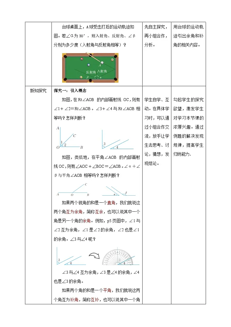 浙教版数学七年级上册6.8 余角和补角 教案第2页