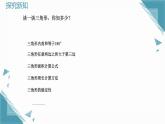 2025浙教版教材初中數(shù)學(xué)八年級上冊1.1認(rèn)識三角形（第一課時）課件+教案