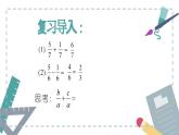 新冀教版初中數(shù)學(xué)八年級(jí)上冊(cè)12.3.1分式的加減法 課件