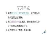 新冀教版初中數(shù)學(xué)八年級(jí)上冊(cè)12.3.1分式的加減法 課件