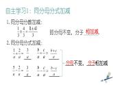 新冀教版初中數(shù)學(xué)八年級(jí)上冊(cè)12.3.1分式的加減法 課件