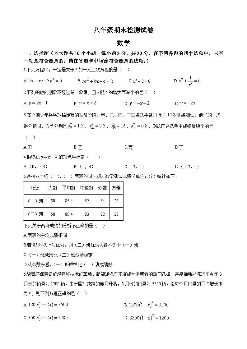 长郡教育集团2024-2025学年八年级下学期数学期末测试卷第1页