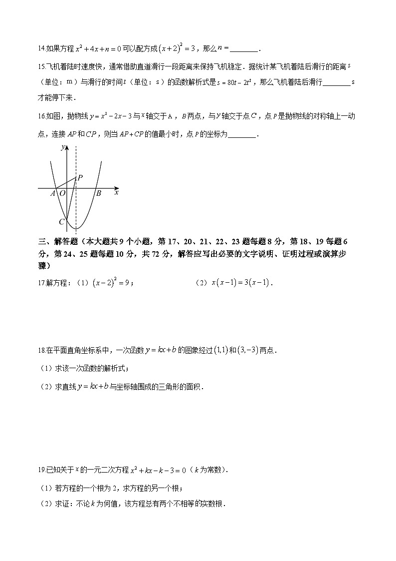 长郡教育集团2024-2025学年八年级下学期数学期末测试卷第3页