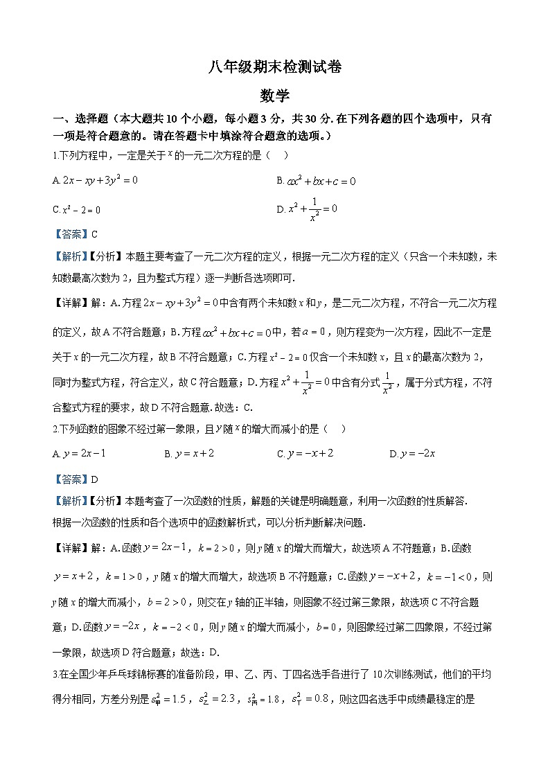 长郡教育集团2024-2025学年八年级下学期数学期末测试卷答案第1页