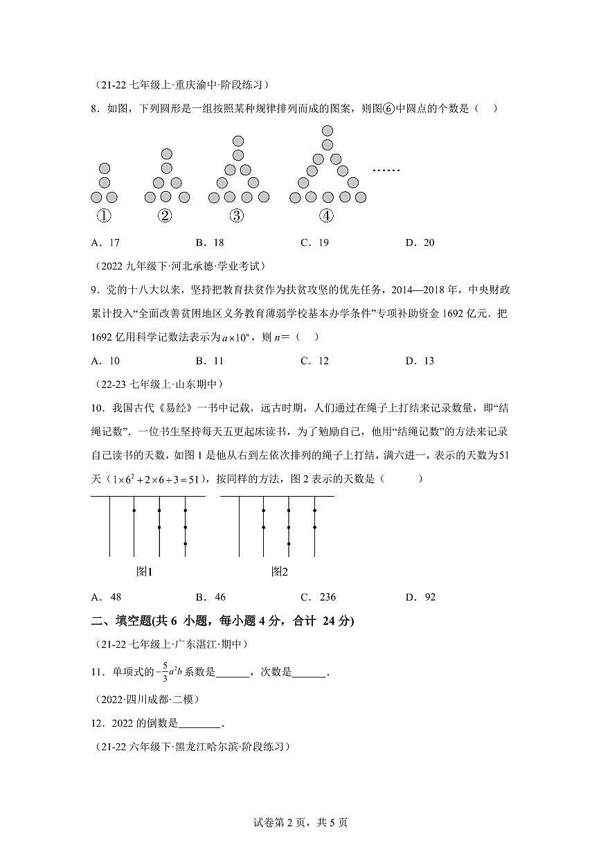 （A卷）2024~2025学年七年级数学上学期期中真题专项练习（湖南专用）含解析第2页