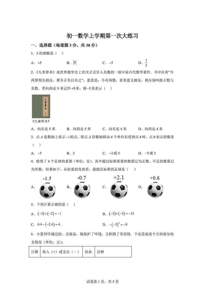 河南省洛阳市涧西区2024-2025学年上学期七年级数学月考试卷（含解析）第1页
