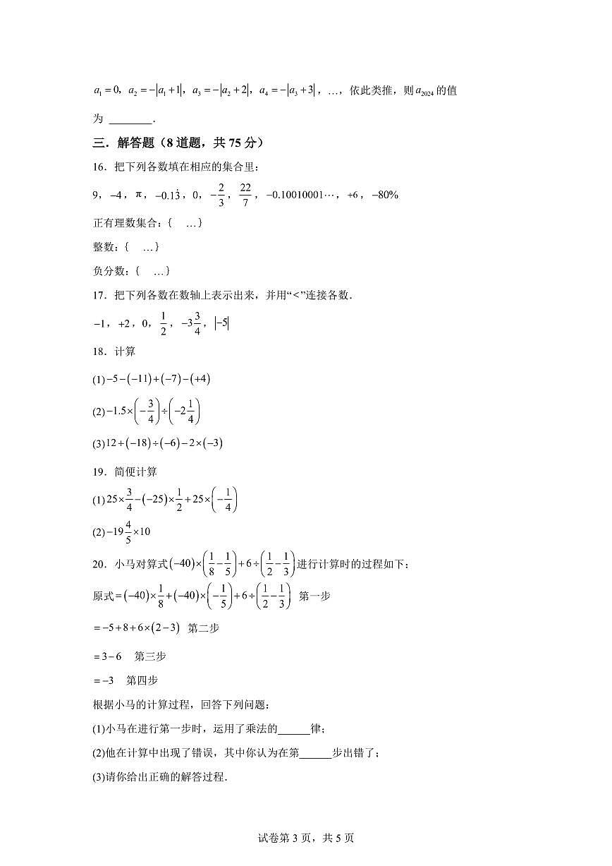 河南省洛阳市涧西区2024-2025学年上学期七年级数学月考试卷（含解析）第3页