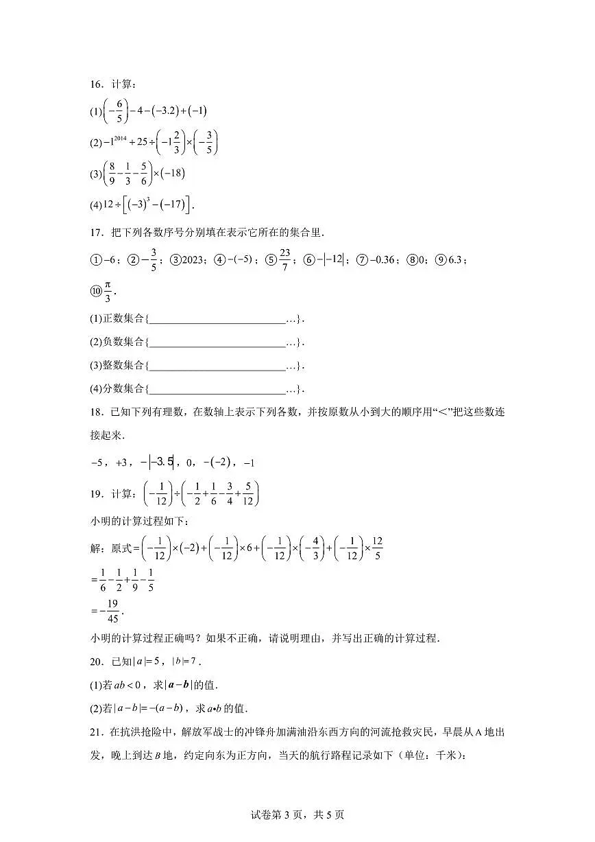 河南省信阳市息县2024~2025学年七年级上学期10月联考数学试题（含解析）第3页