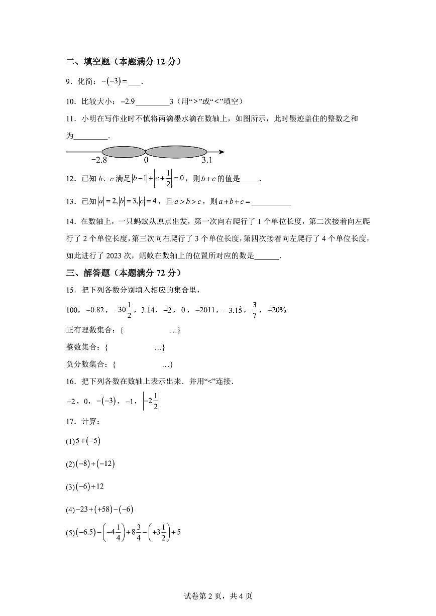 江苏省苏州市相城实验中学2024--2025学年上学期七年级数学10月月考试卷（含解析）第2页