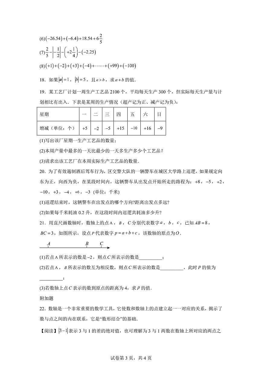 江苏省苏州市相城实验中学2024--2025学年上学期七年级数学10月月考试卷（含解析）第3页